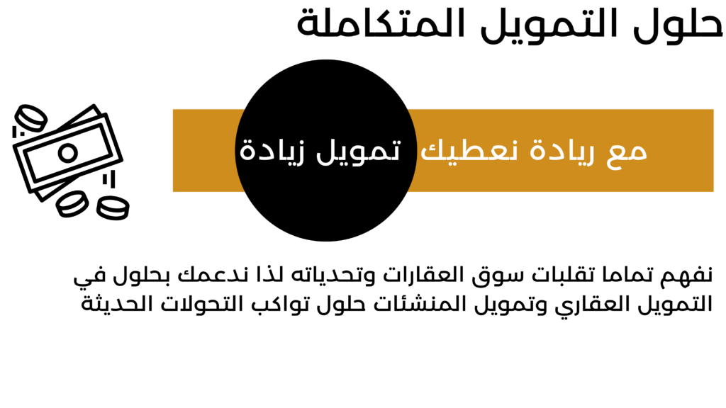 تمويل عقاري تمويل نقاط بيع حلول التمويل العقاري